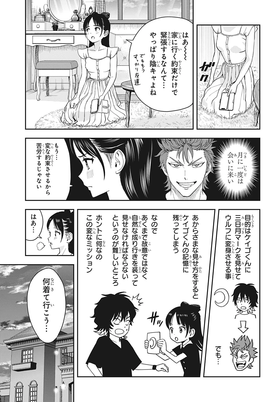 ウィッチウォッチ 第41話 - 3