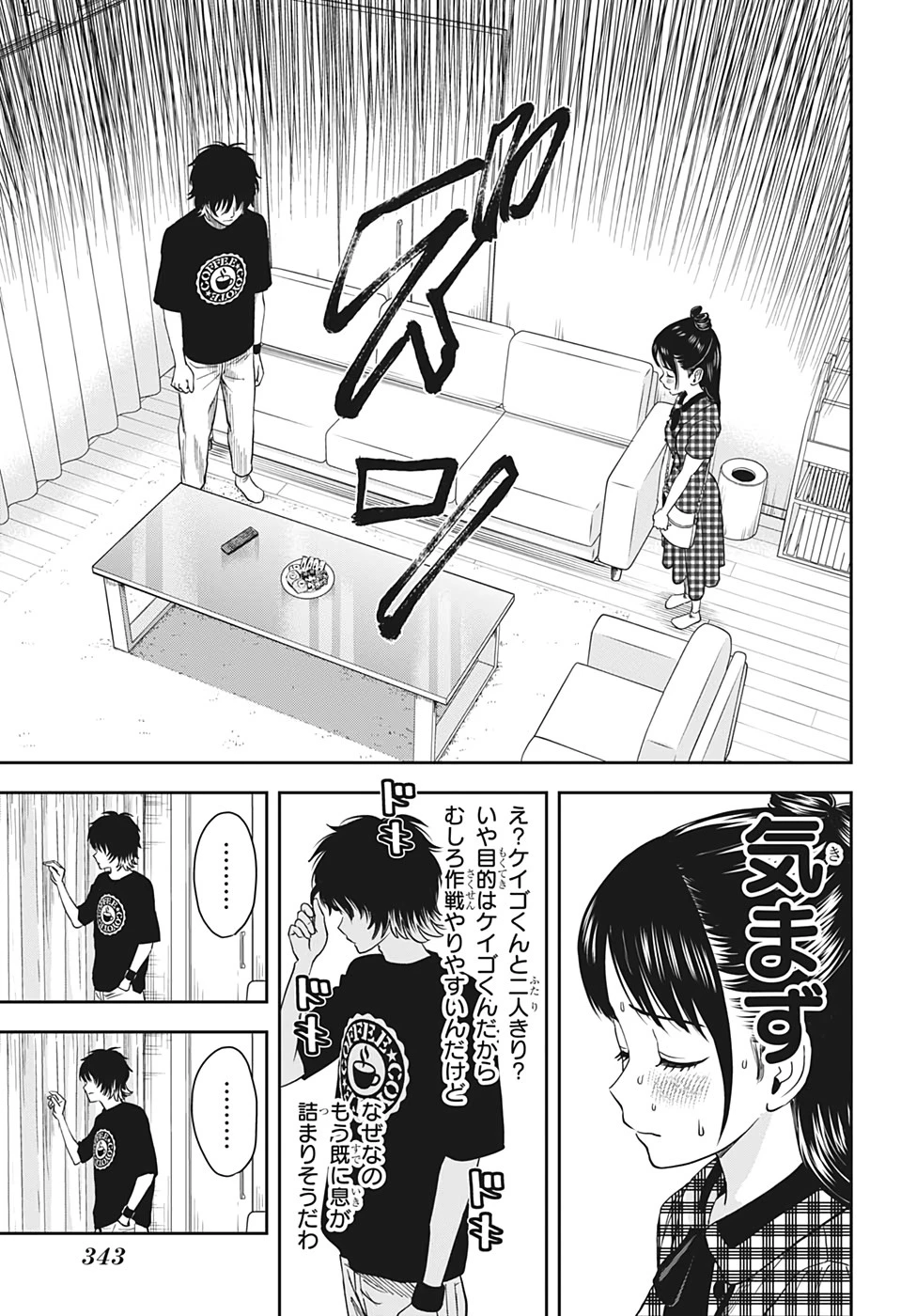 ウィッチウォッチ 第41話 - 5