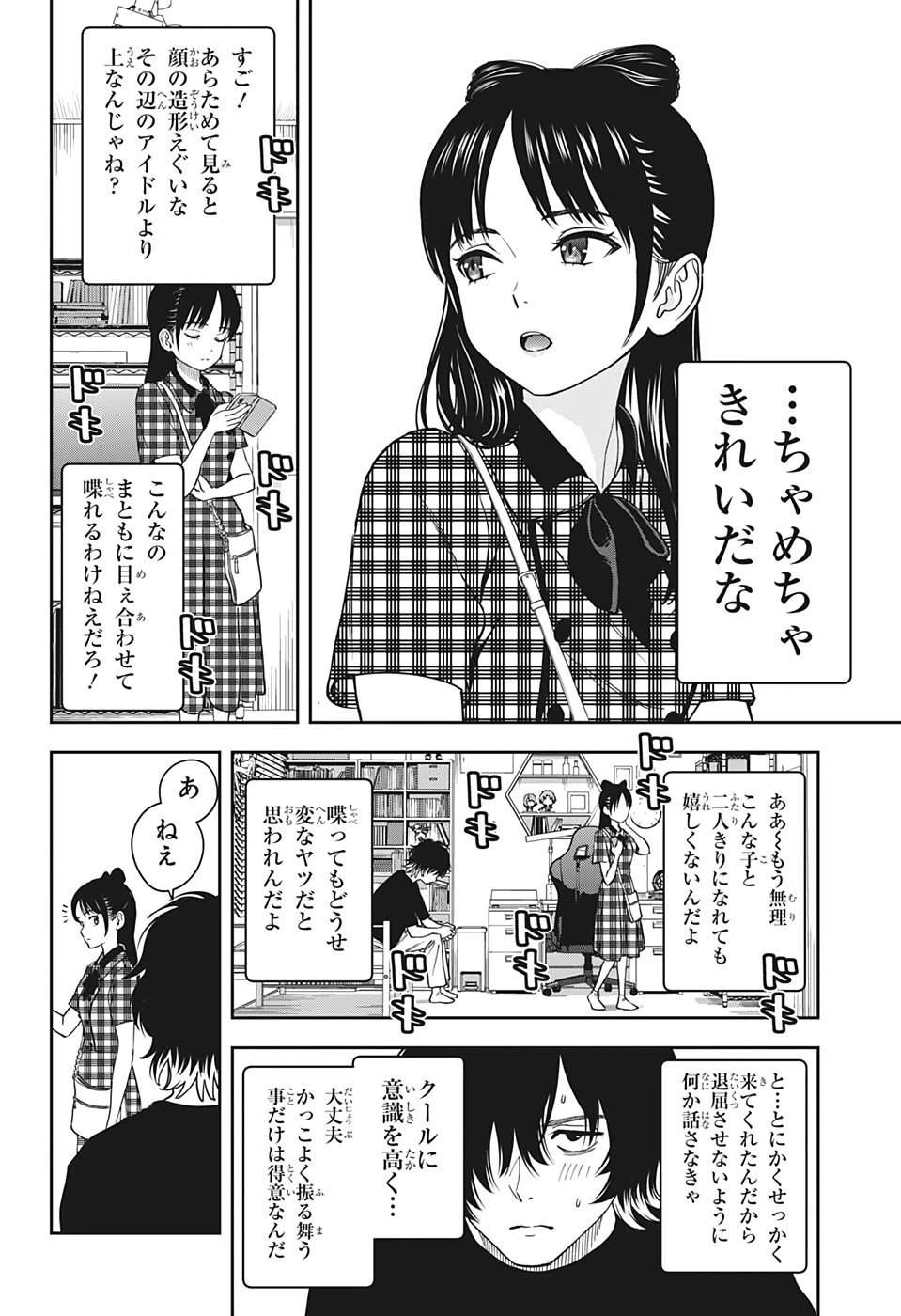 ウィッチウォッチ 第41話 - 8