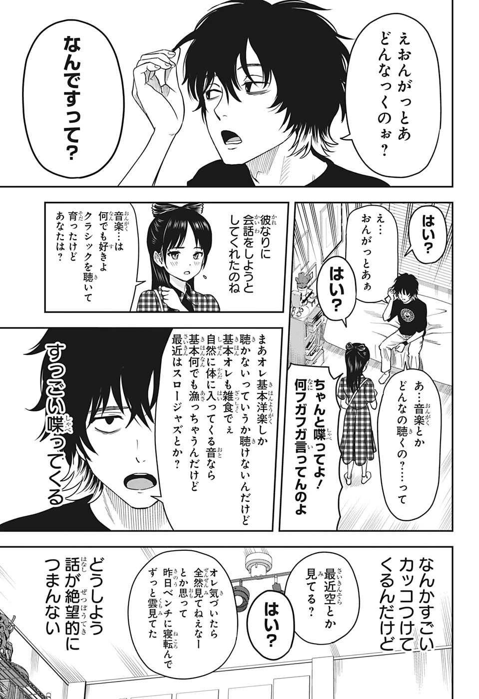 ウィッチウォッチ 第41話 - 9