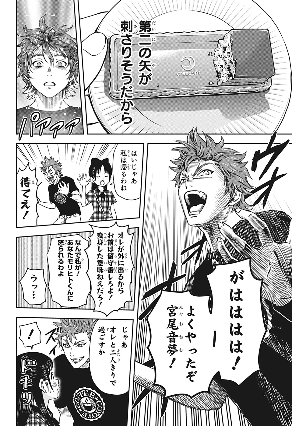 ウィッチウォッチ 第41話 - 18