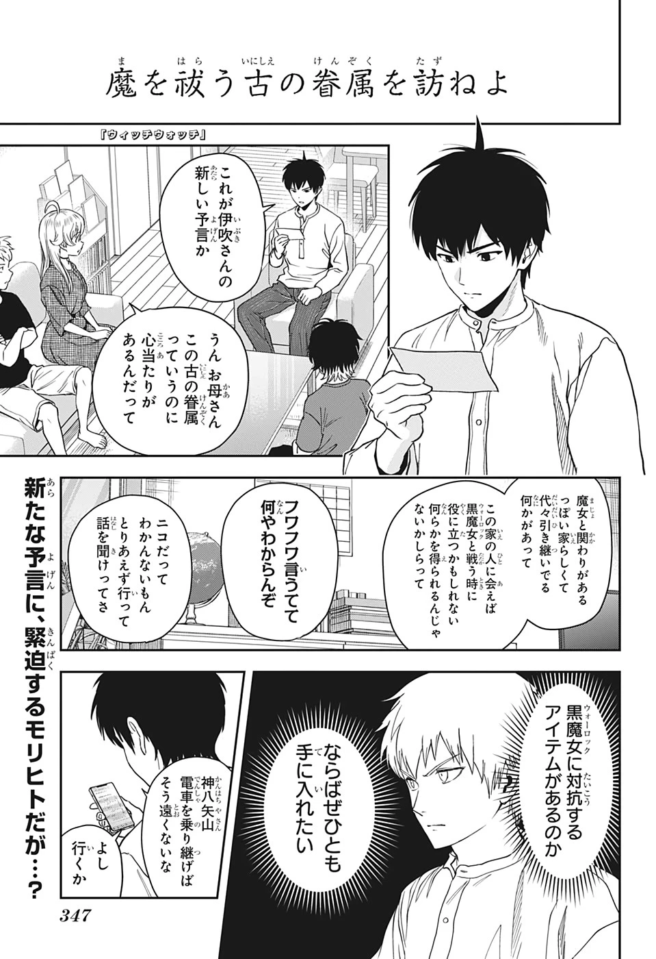 ウィッチウォッチ 第42話 - 1