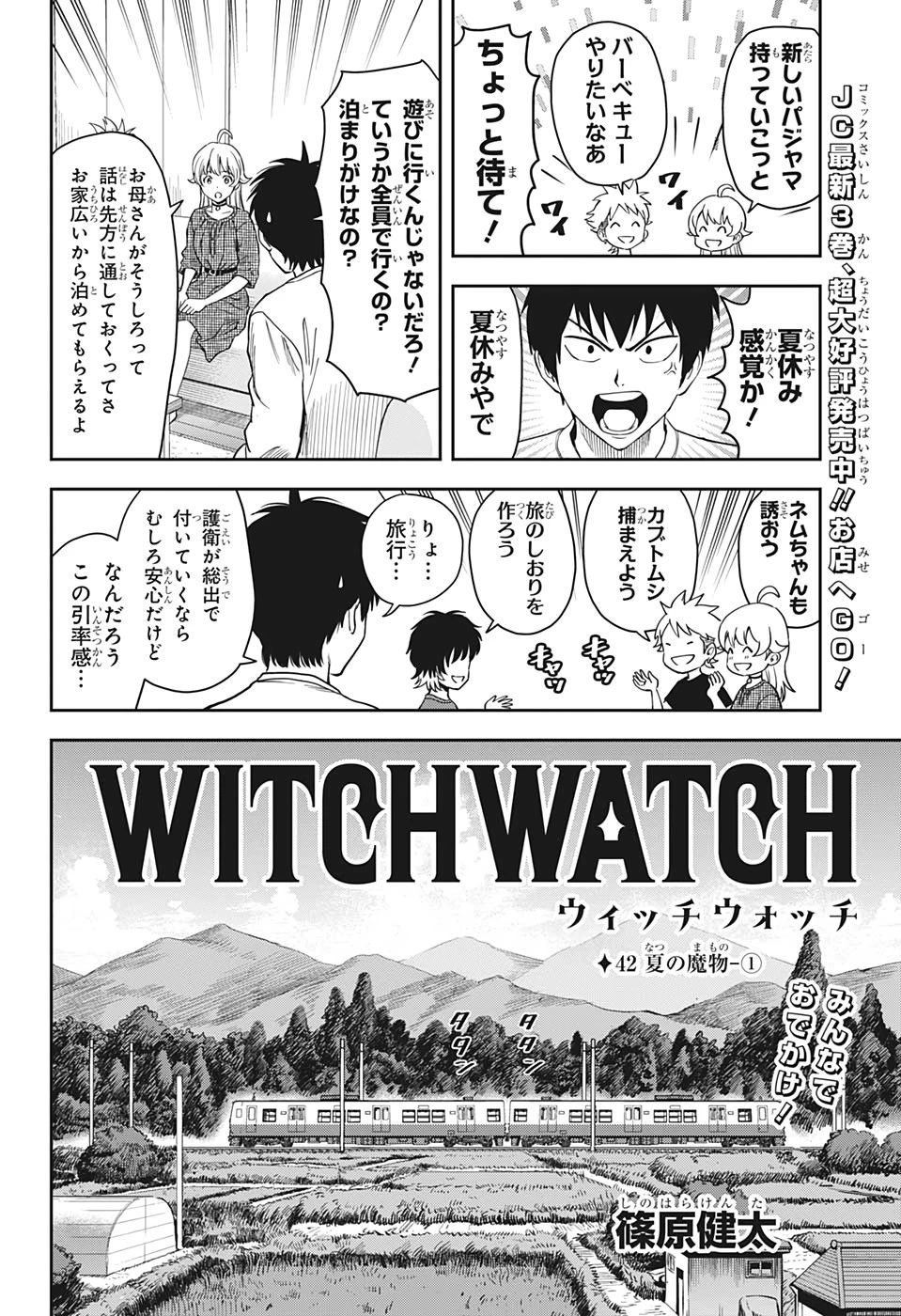 ウィッチウォッチ 第42話 - 2