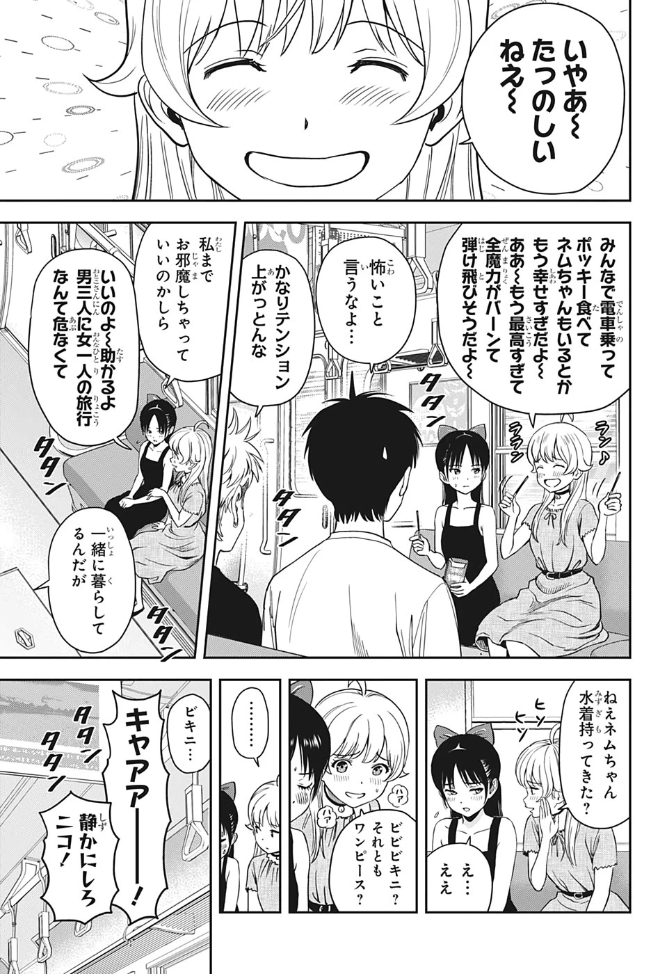 ウィッチウォッチ 第42話 - 3