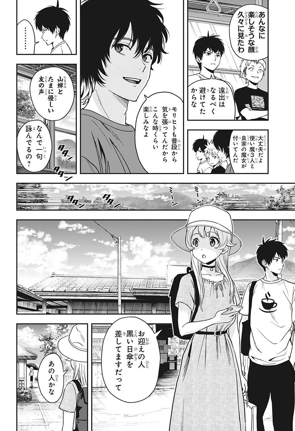 ウィッチウォッチ 第42話 - 4