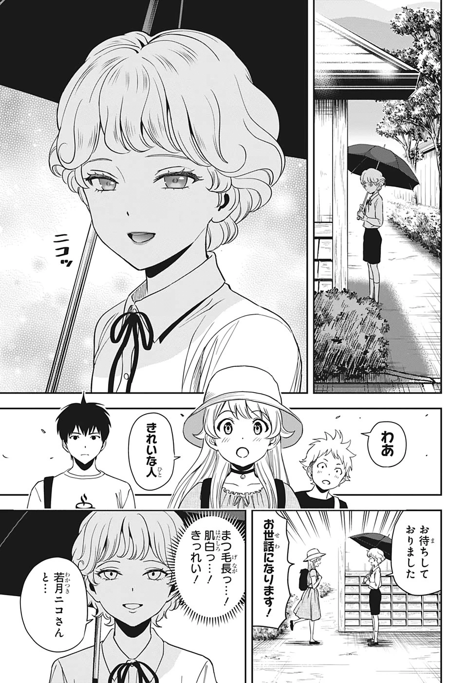 ウィッチウォッチ 第42話 - 5