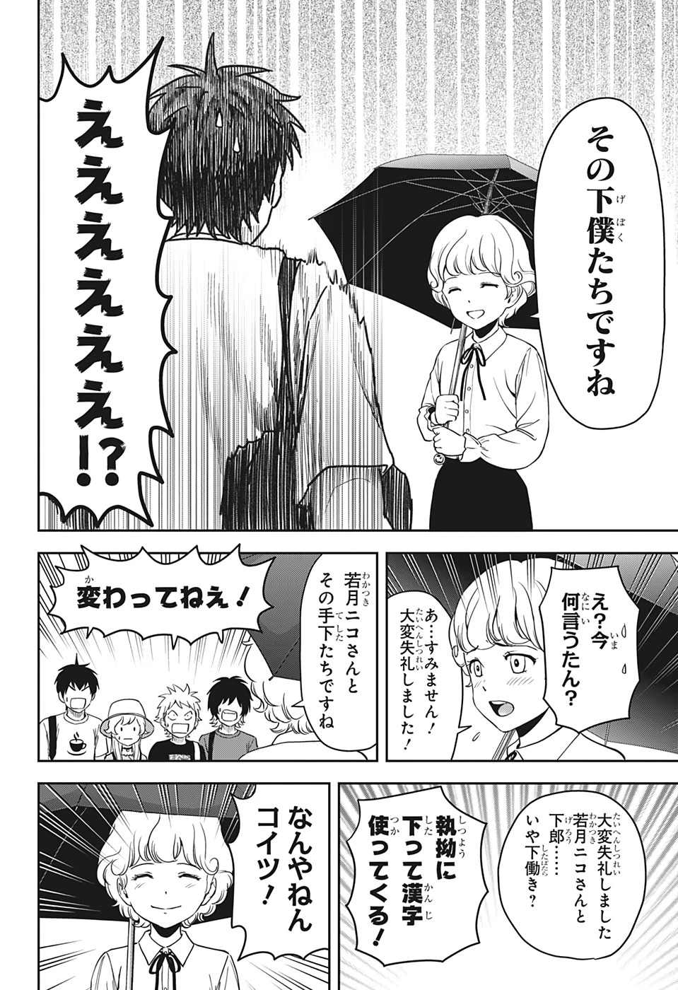 ウィッチウォッチ 第42話 - 6