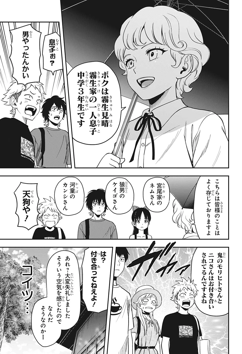 ウィッチウォッチ 第42話 - 7