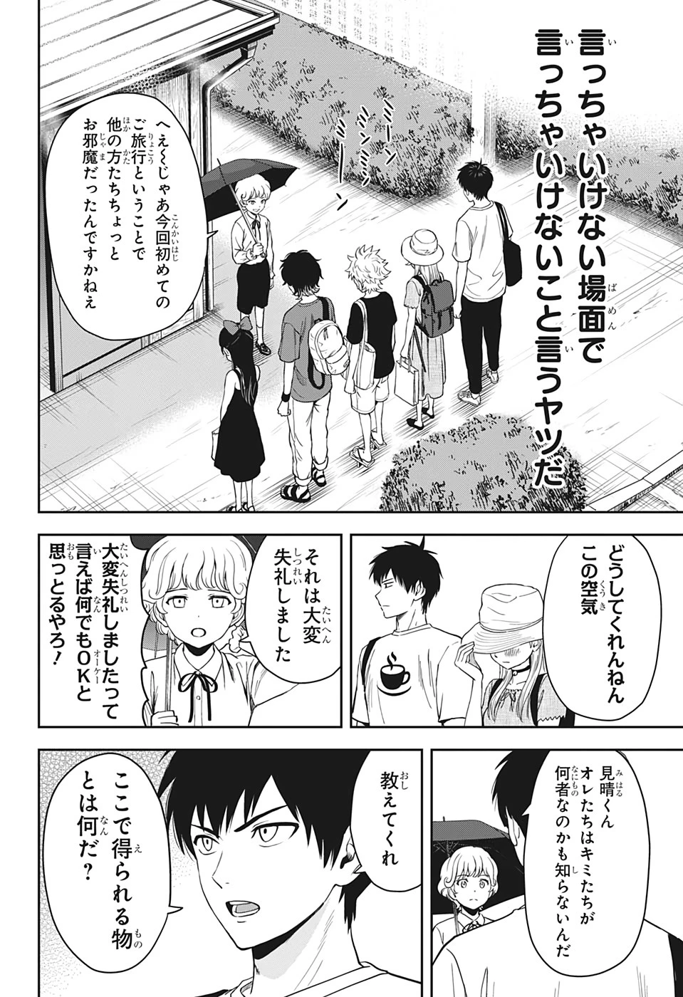 ウィッチウォッチ 第42話 - 8