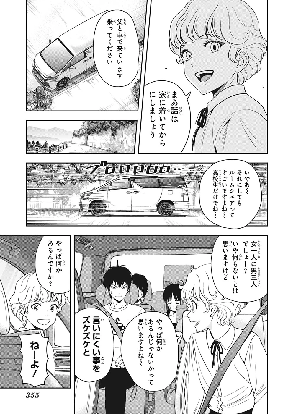 ウィッチウォッチ 第42話 - 9