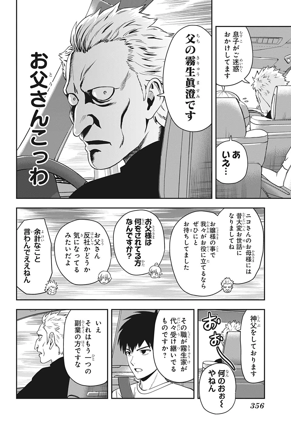 ウィッチウォッチ 第42話 - 10