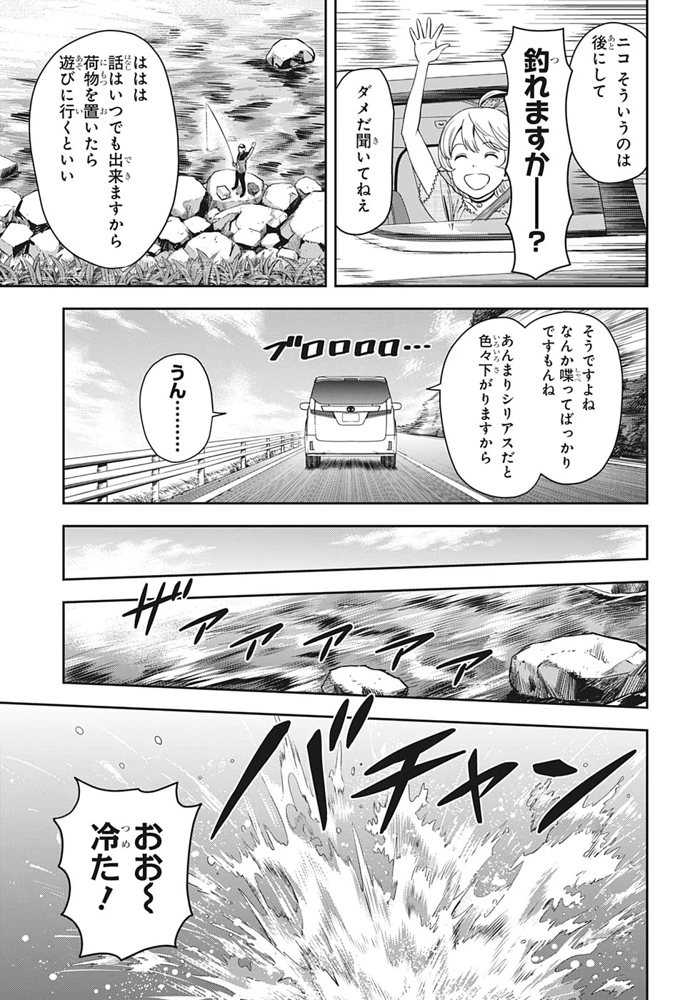 ウィッチウォッチ 第42話 - 13