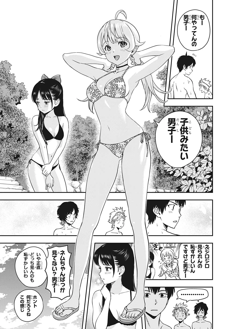 ウィッチウォッチ 第42話 - 15