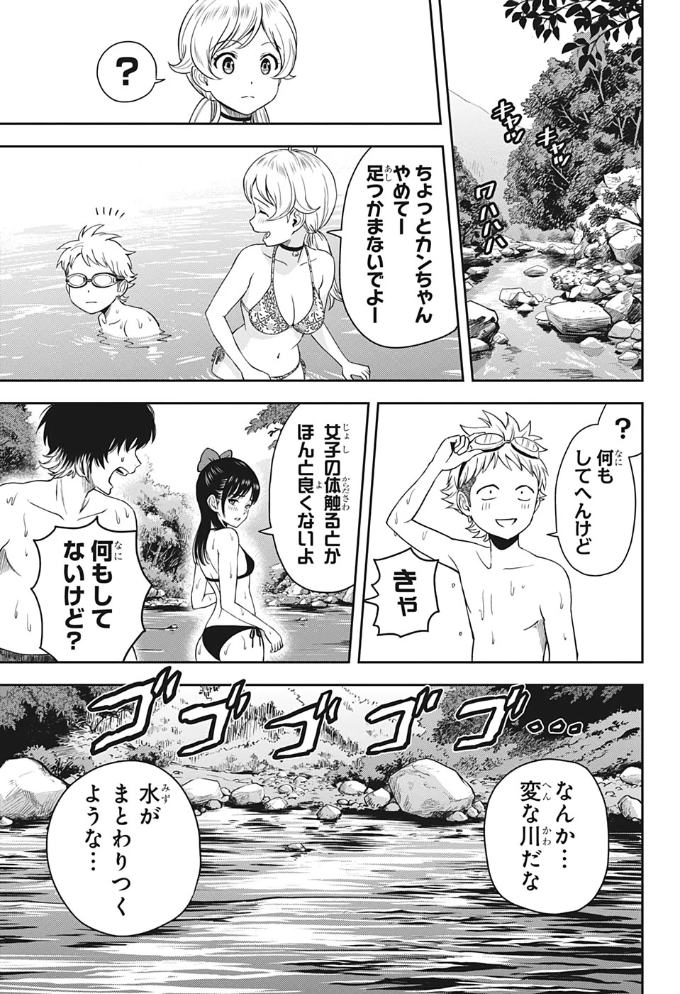 ウィッチウォッチ 第42話 - 17