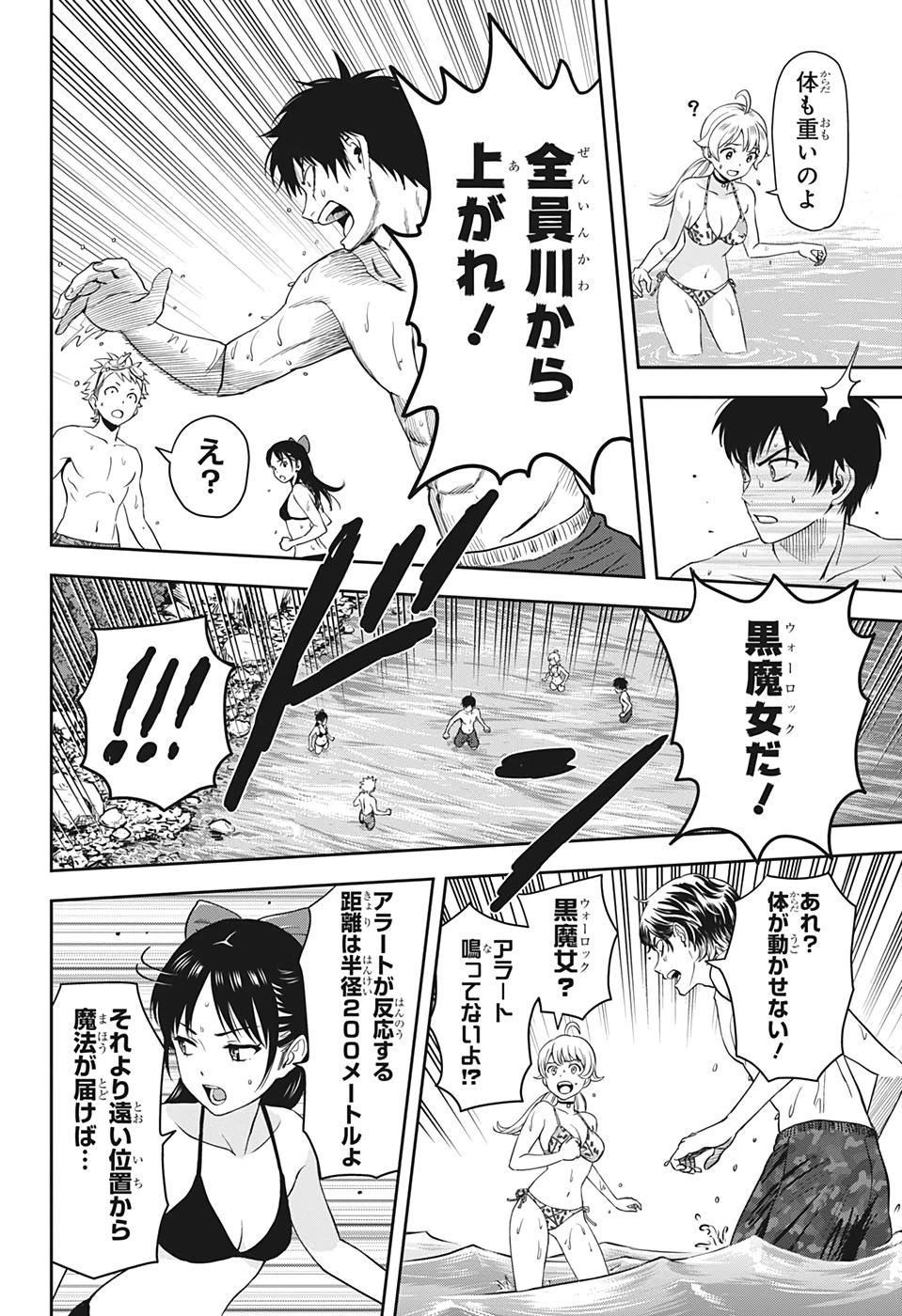 ウィッチウォッチ 第42話 - 18