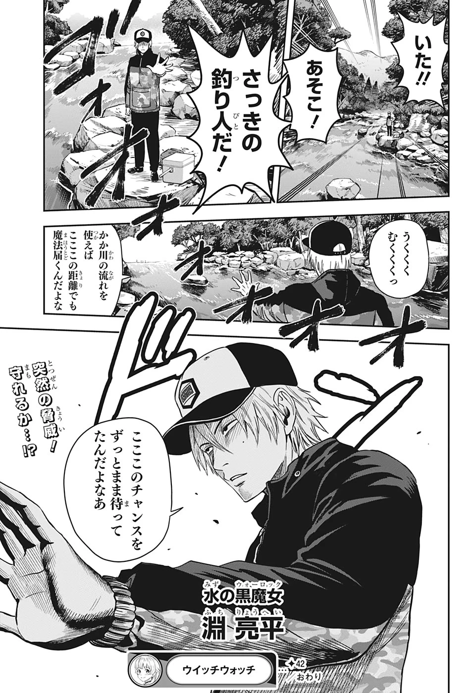 ウィッチウォッチ 第42話 - 19