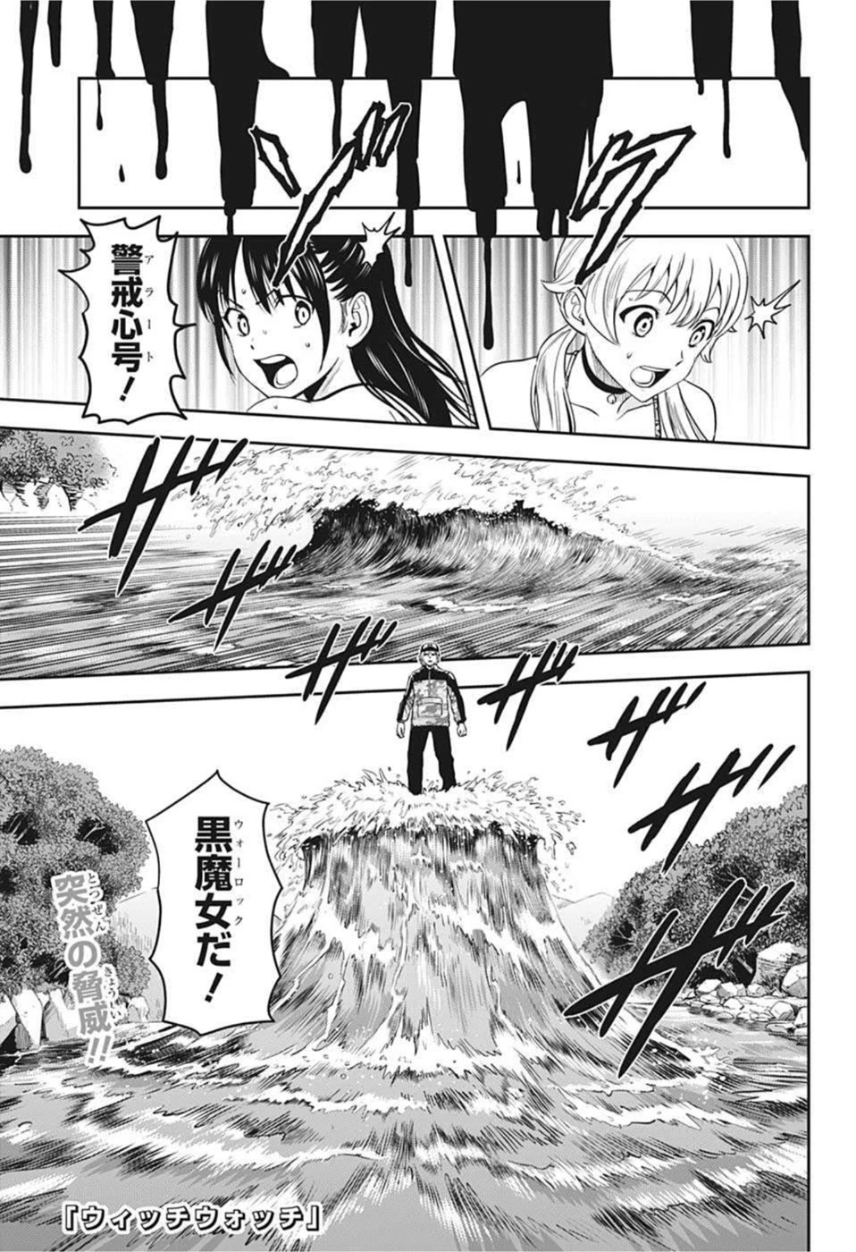 ウィッチウォッチ 第43話 - 1