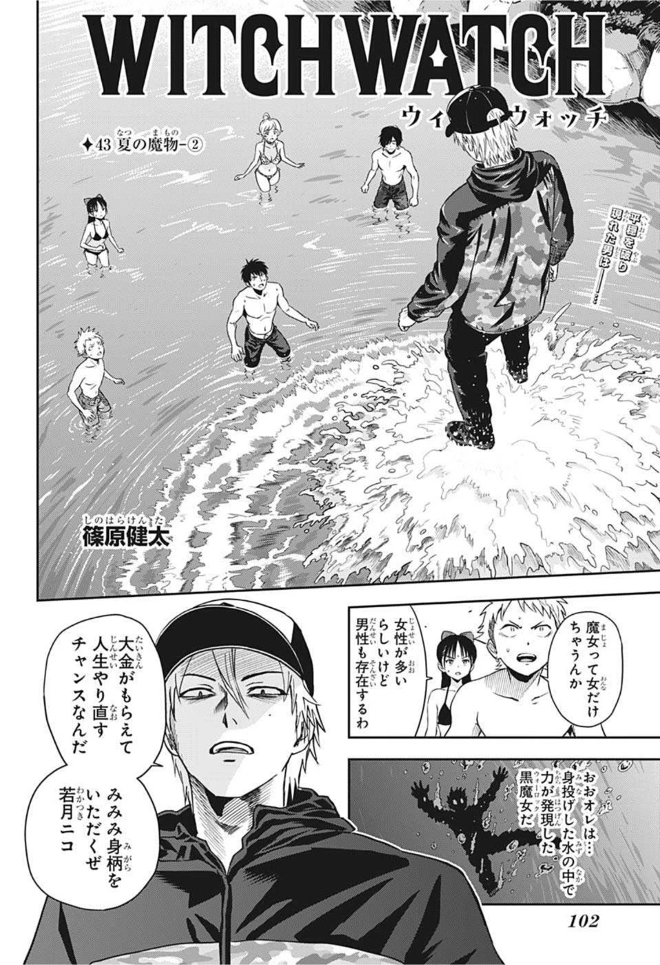 ウィッチウォッチ 第43話 - 2