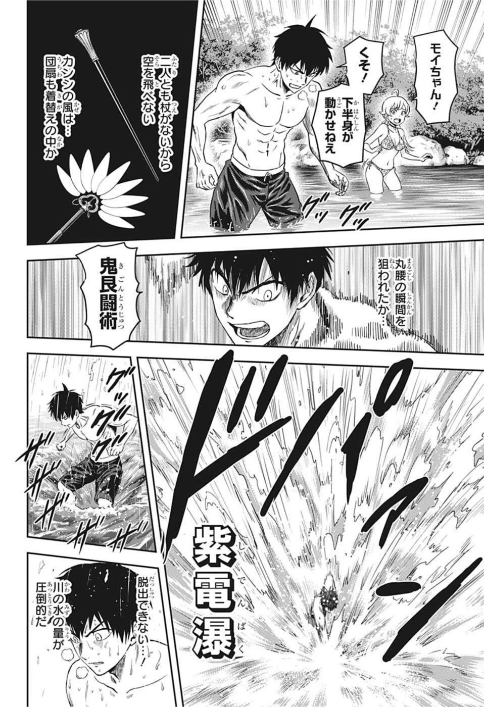 ウィッチウォッチ 第43話 - 4