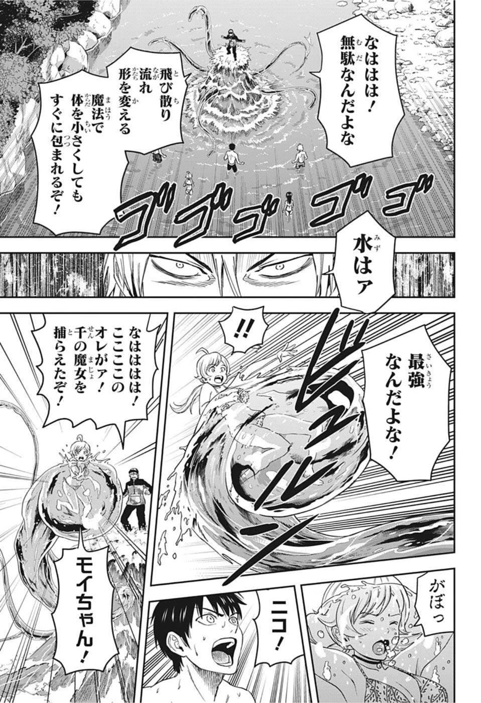 ウィッチウォッチ 第43話 - 5