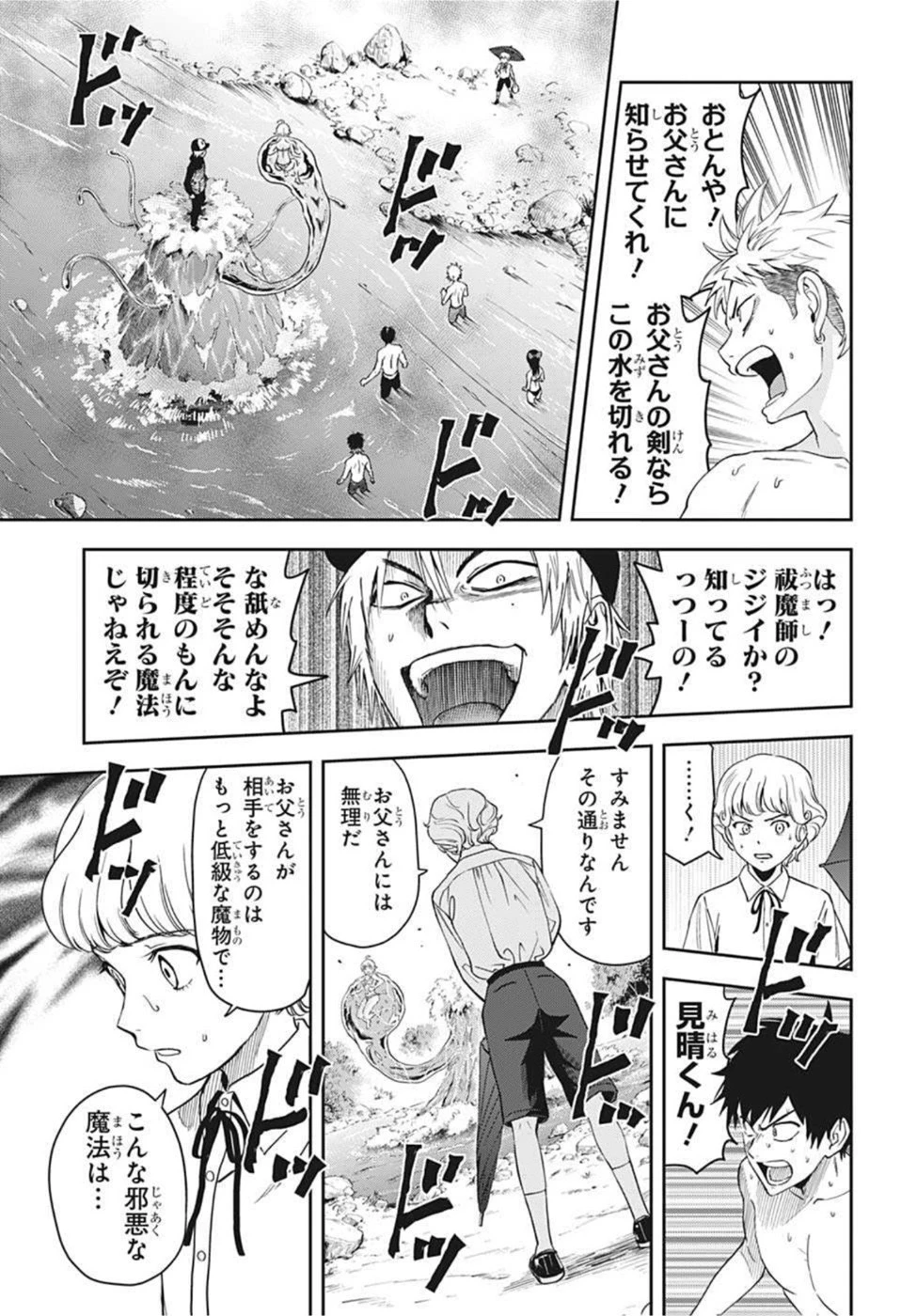 ウィッチウォッチ 第43話 - 7