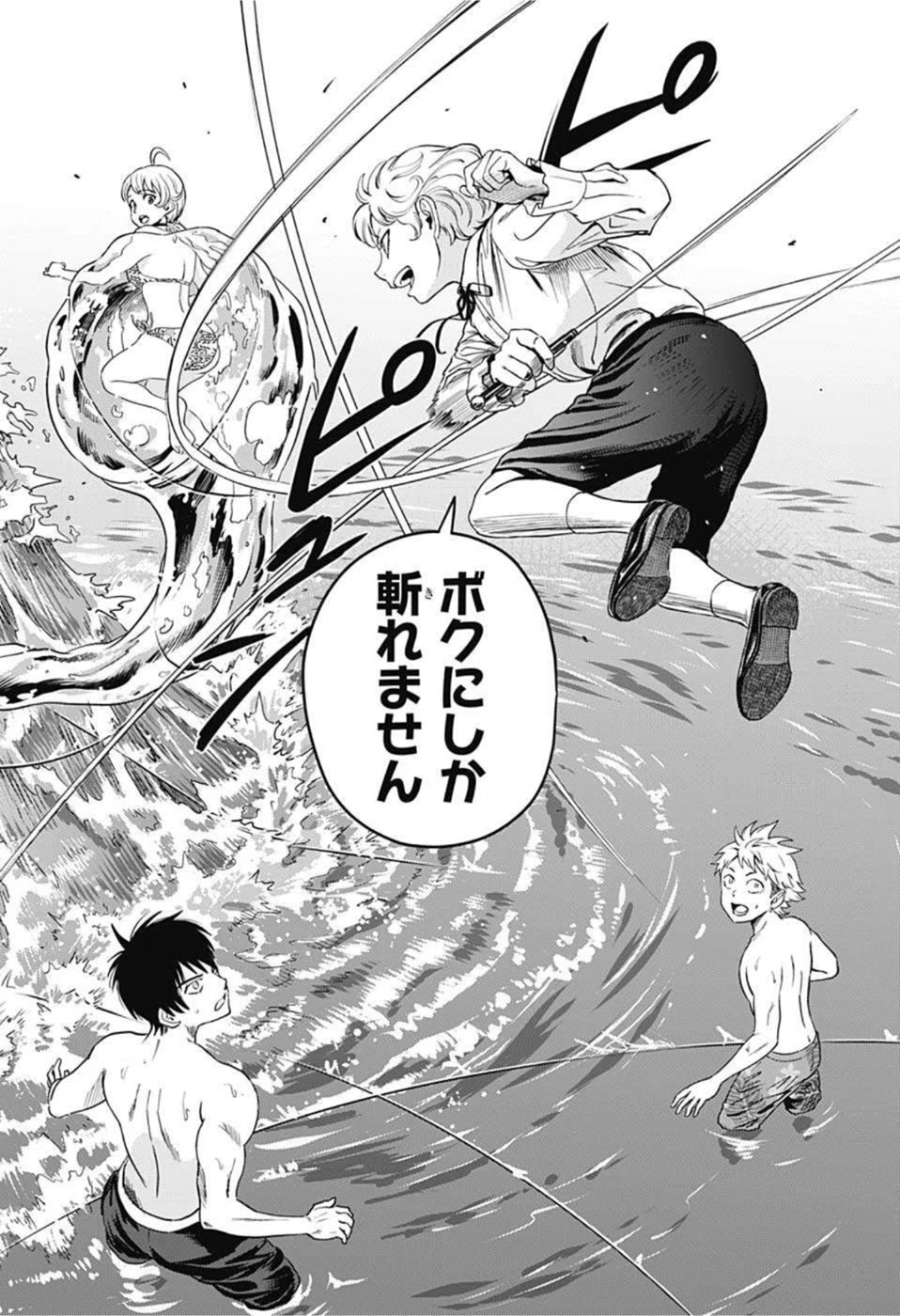 ウィッチウォッチ 第43話 - 8