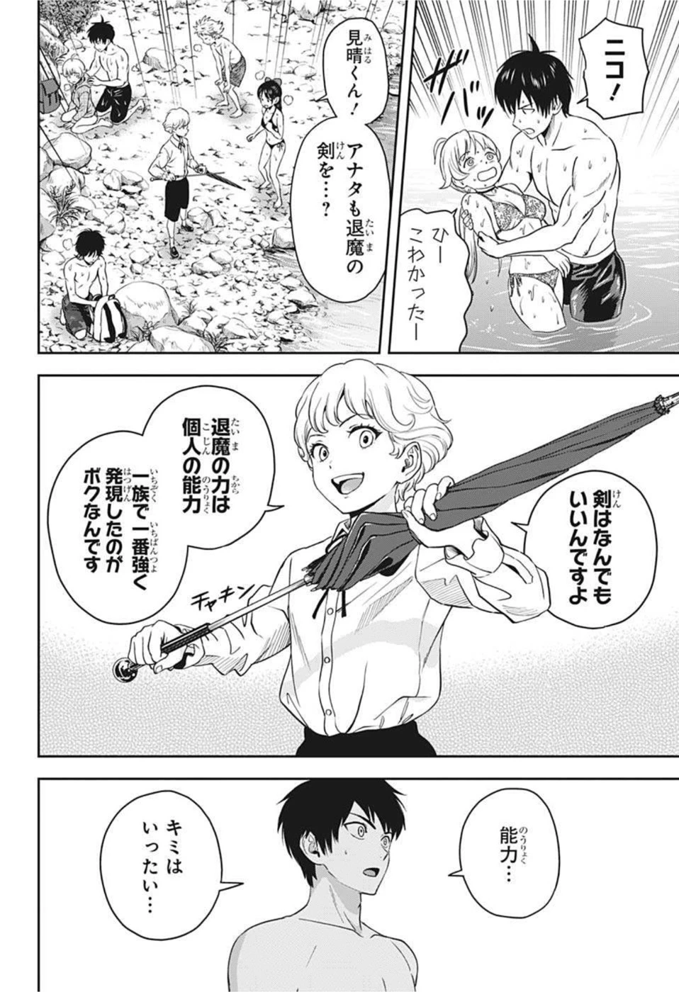 ウィッチウォッチ 第43話 - 10