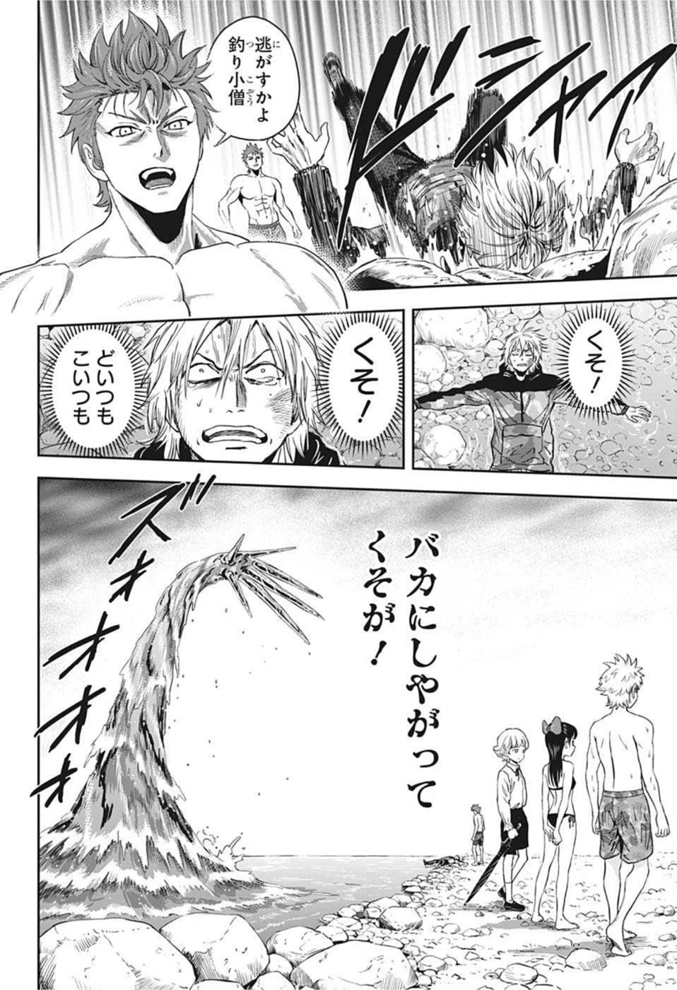 ウィッチウォッチ 第43話 - 12