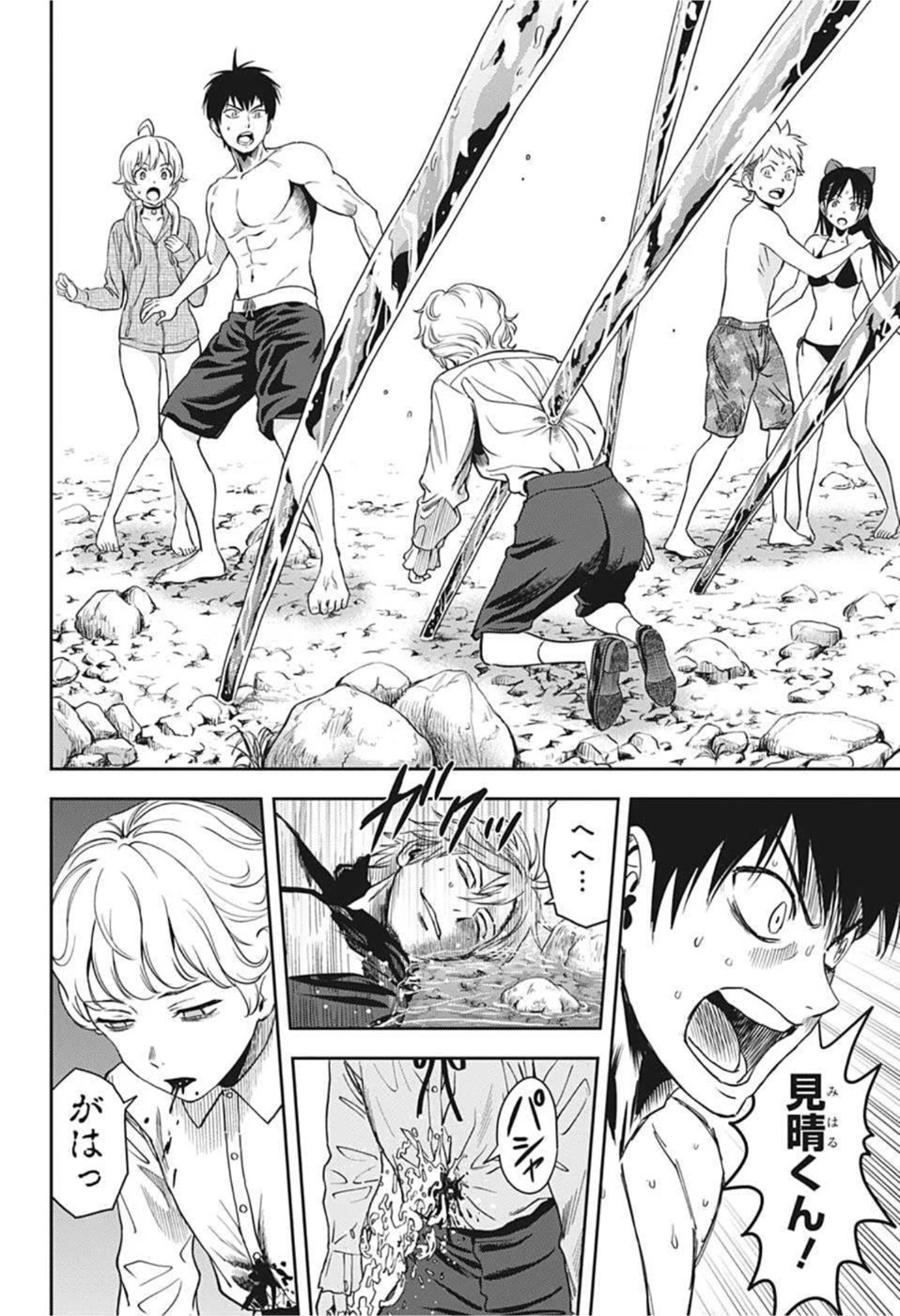 ウィッチウォッチ 第43話 - 14