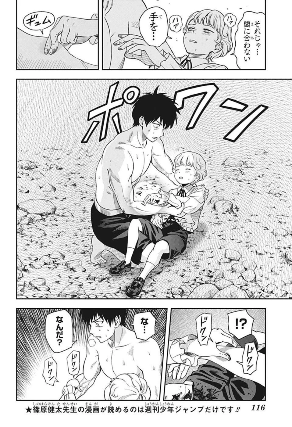 ウィッチウォッチ 第43話 - 16