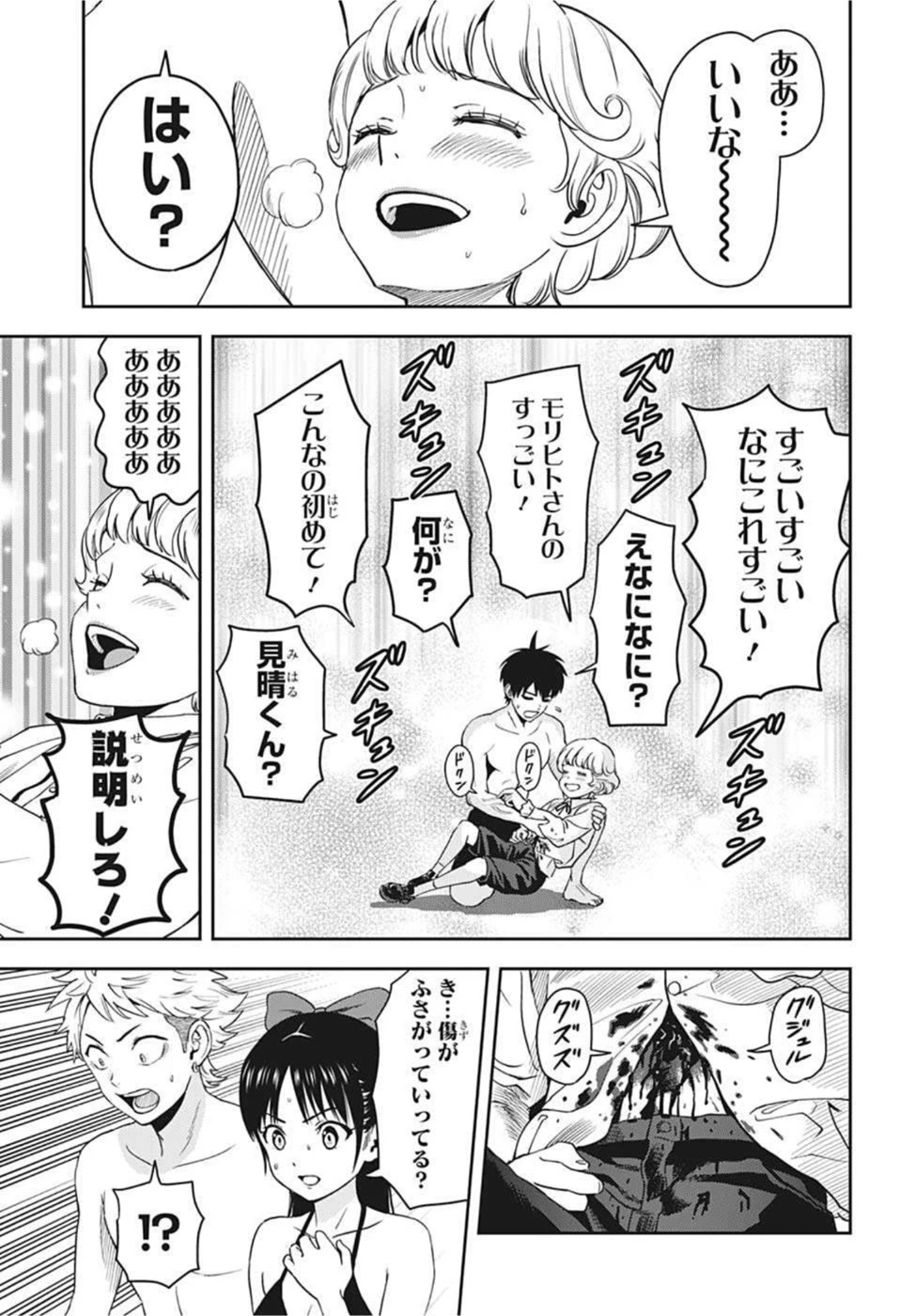 ウィッチウォッチ 第43話 - 17