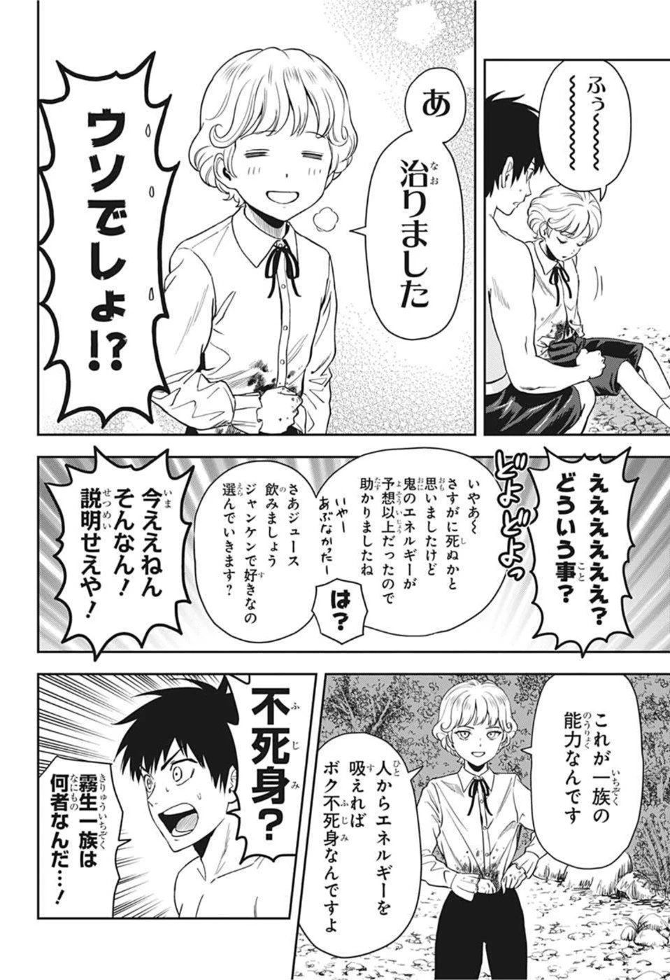 ウィッチウォッチ 第43話 - 18