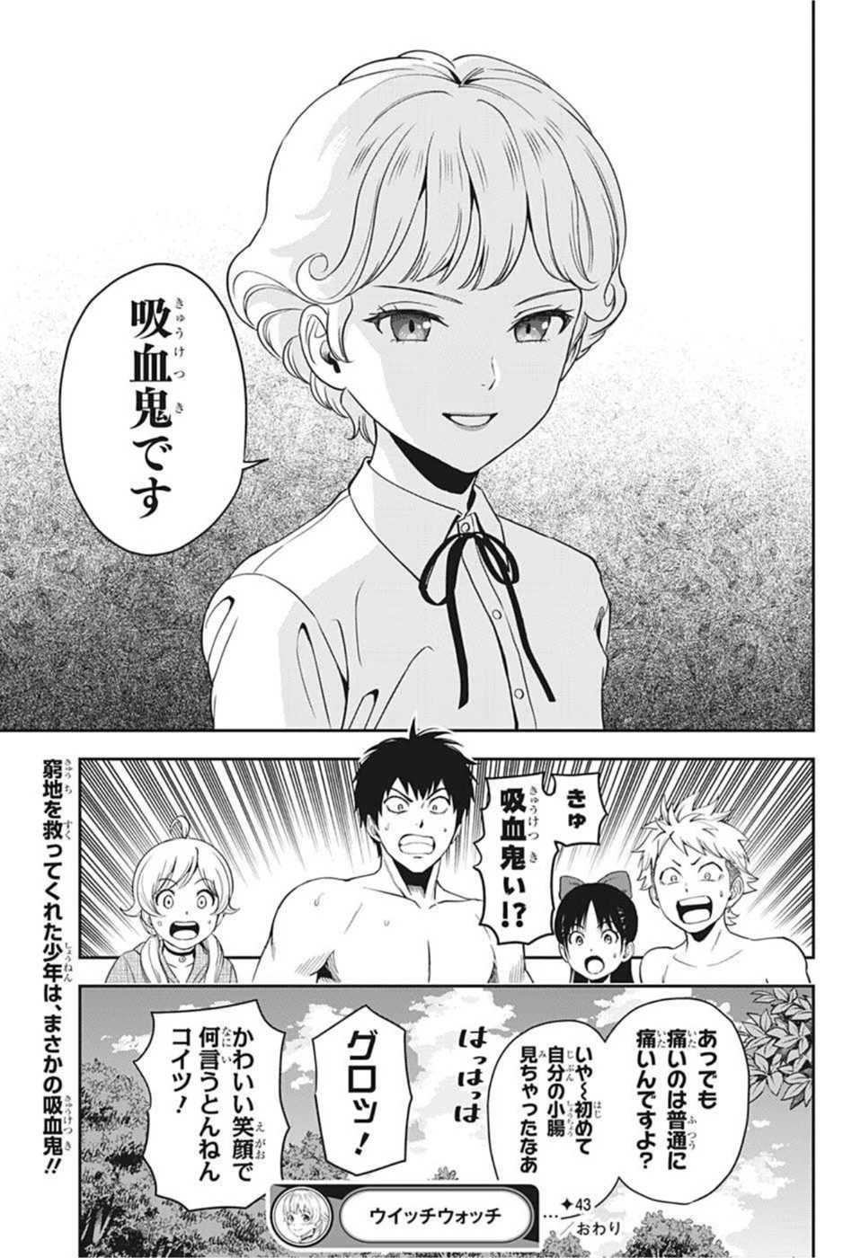 ウィッチウォッチ 第43話 - 19