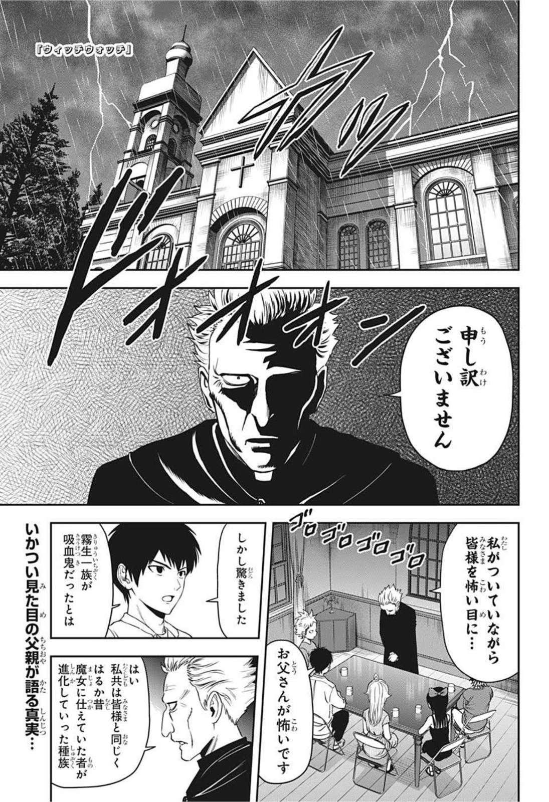 ウィッチウォッチ 第44話 - 1