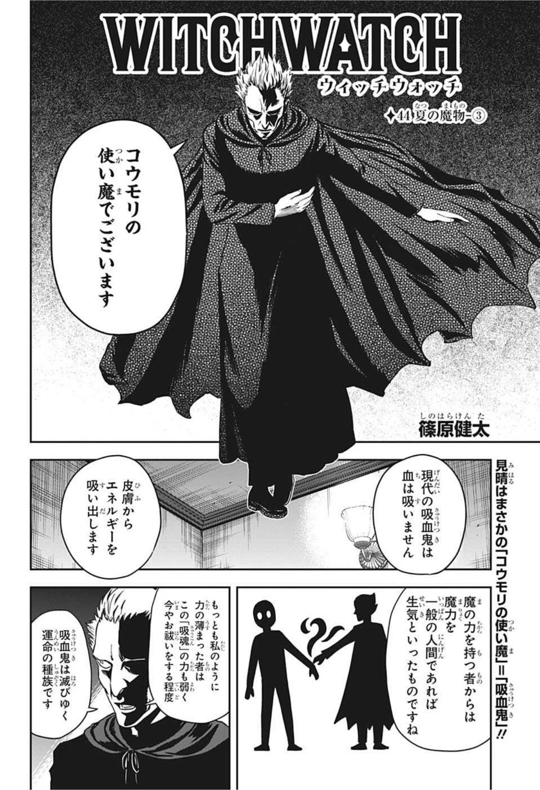ウィッチウォッチ 第44話 - 2
