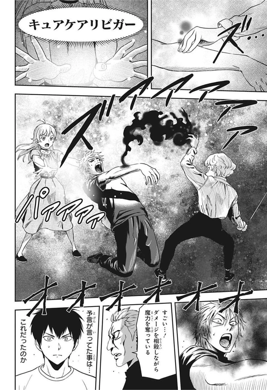 ウィッチウォッチ 第44話 - 8