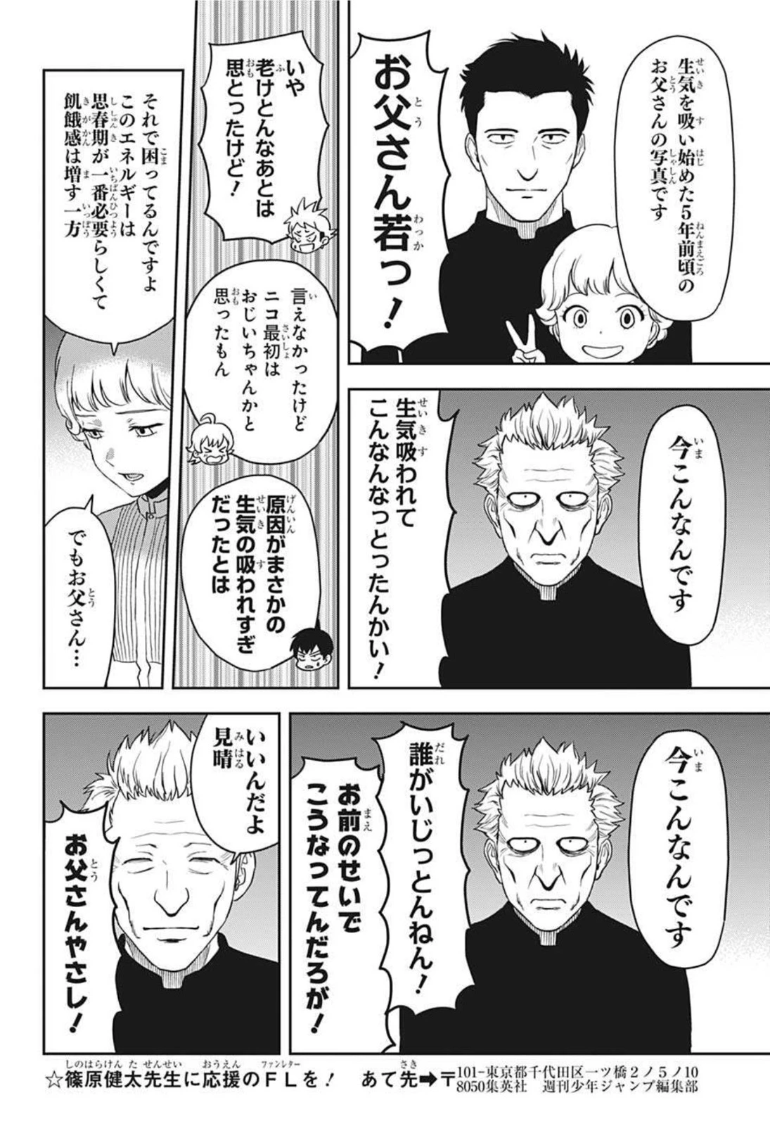 ウィッチウォッチ 第44話 - 12