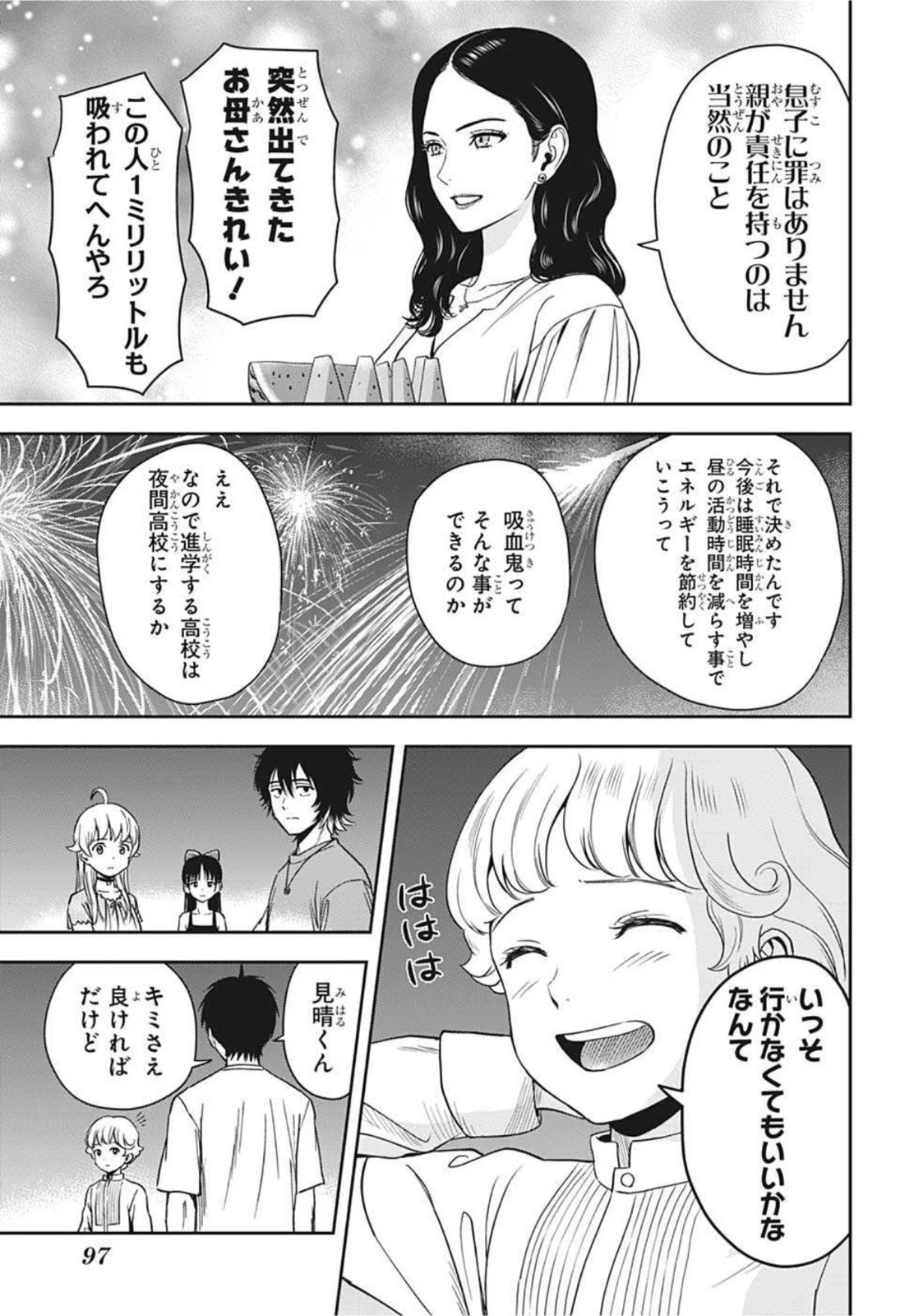 ウィッチウォッチ 第44話 - 13