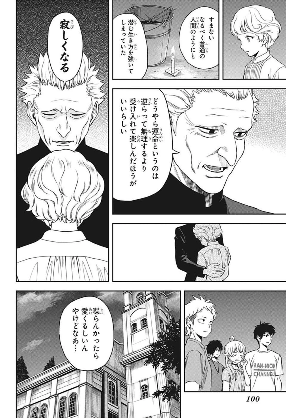 ウィッチウォッチ 第44話 - 16