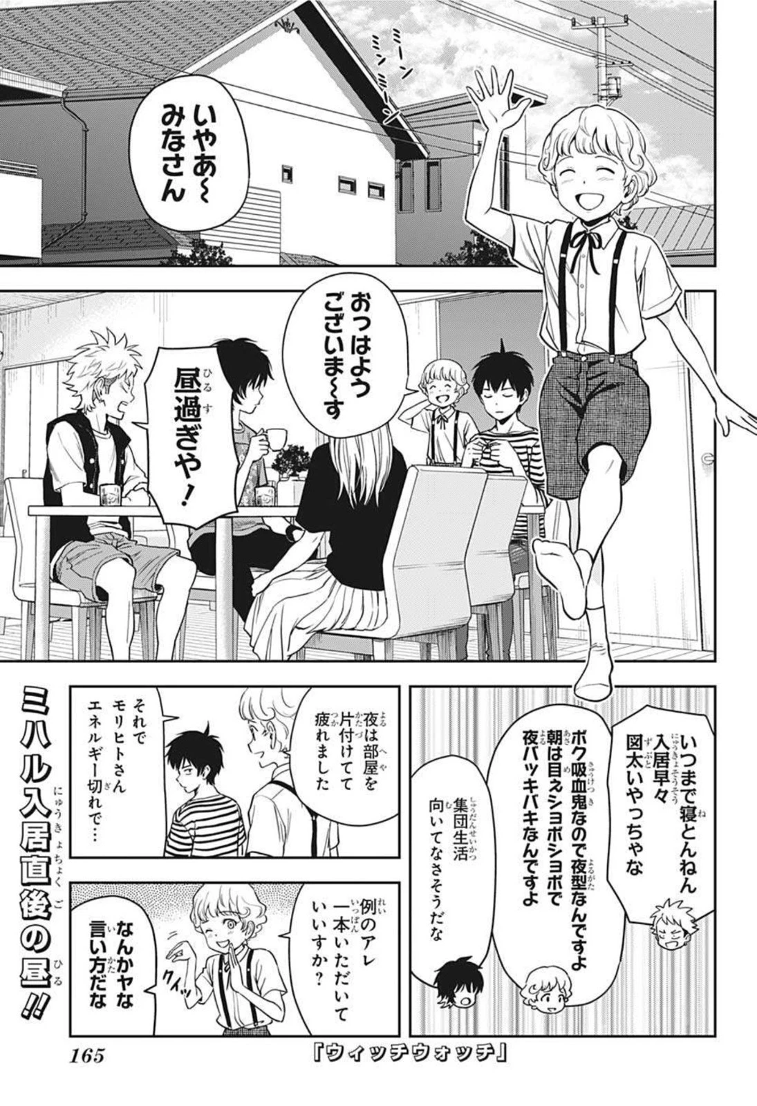ウィッチウォッチ 第45話 - 1