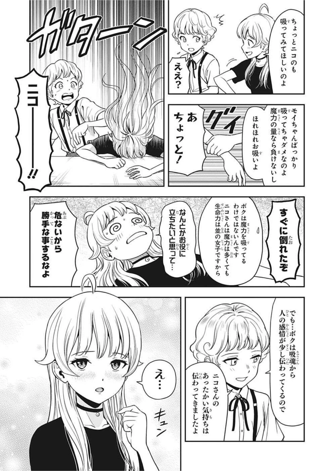 ウィッチウォッチ 第45話 - 3