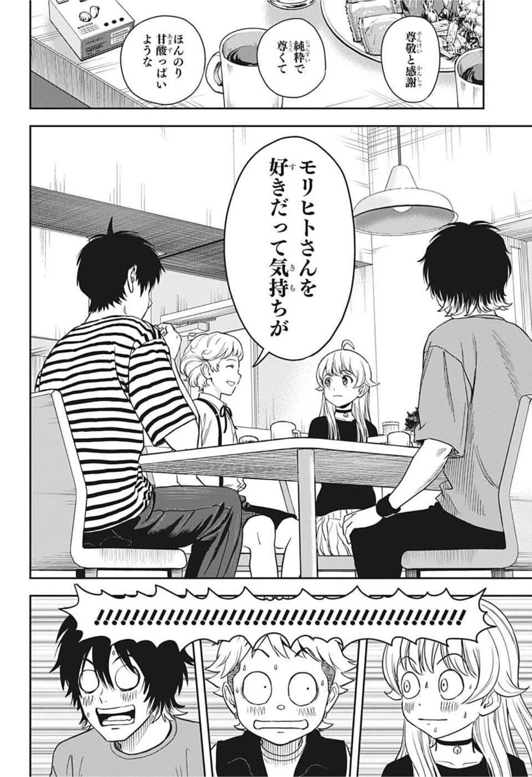 ウィッチウォッチ 第45話 - 4