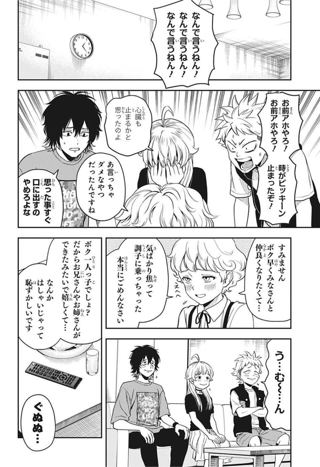 ウィッチウォッチ 第45話 - 6