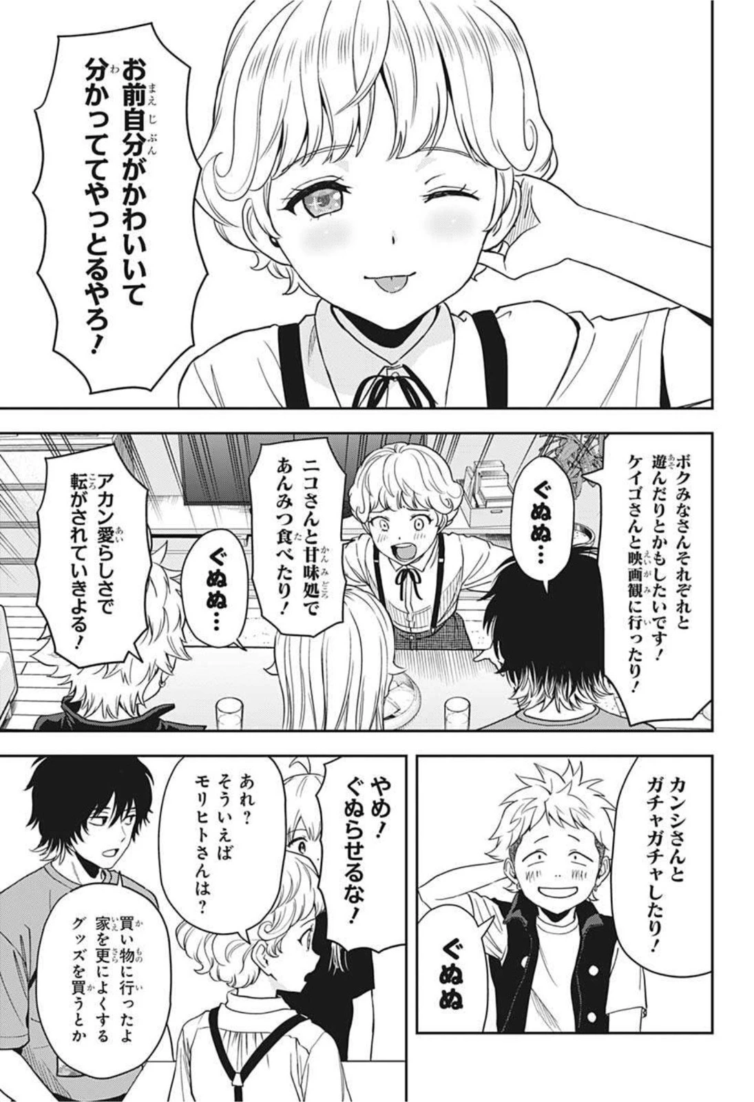 ウィッチウォッチ 第45話 - 7