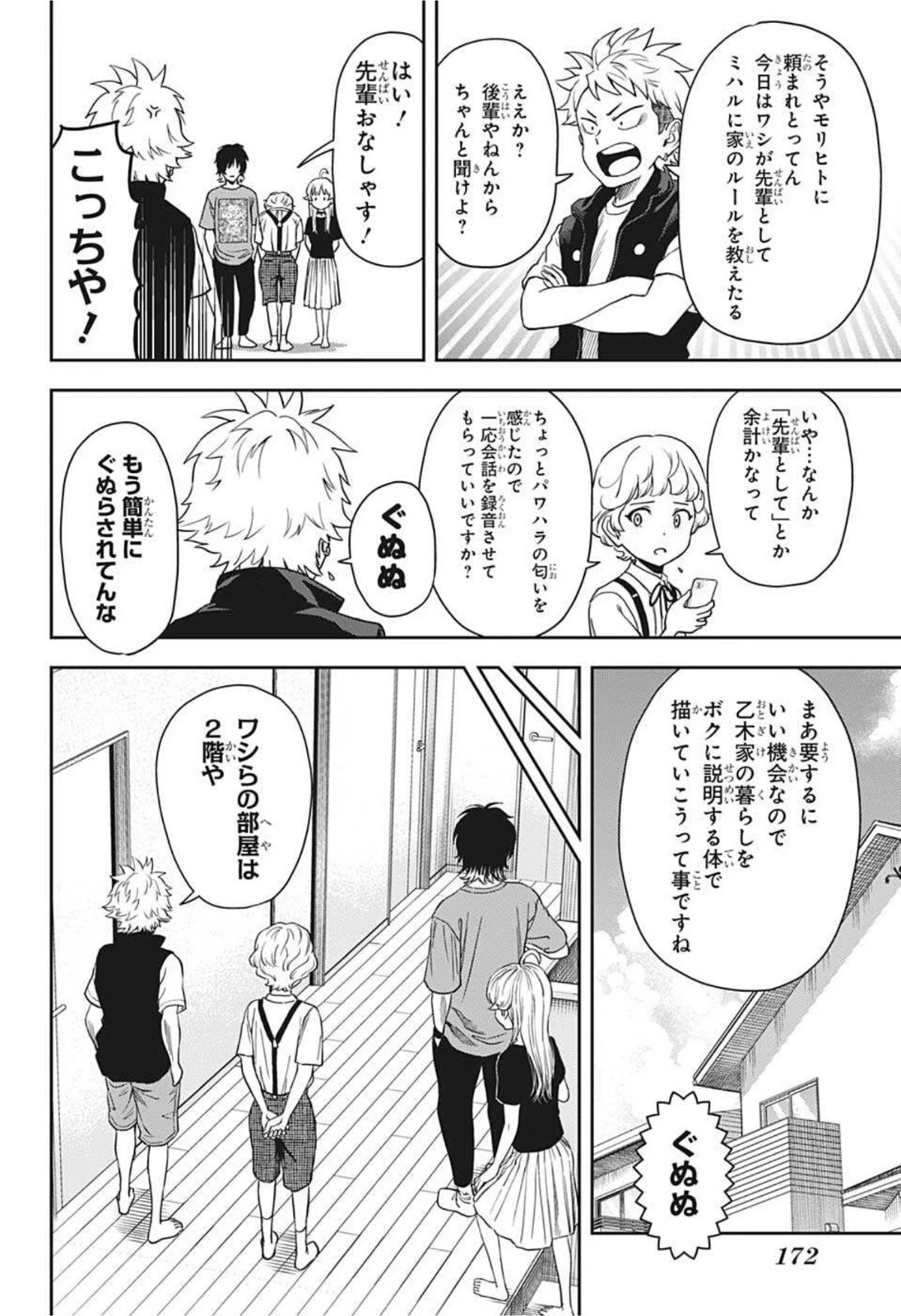 ウィッチウォッチ 第45話 - 8