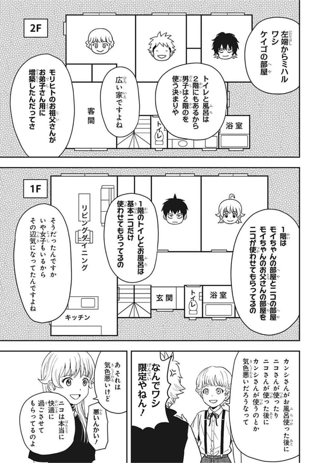 ウィッチウォッチ 第45話 - 9