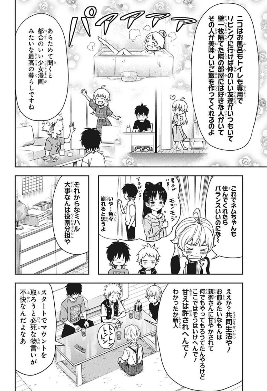 ウィッチウォッチ 第45話 - 10