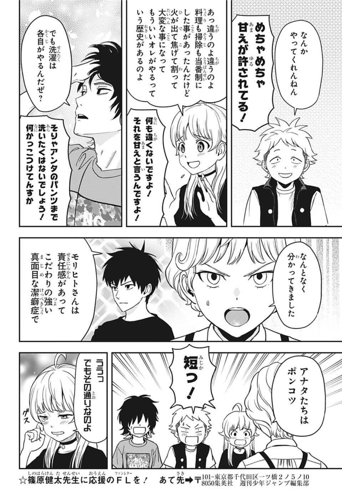 ウィッチウォッチ 第45話 - 12