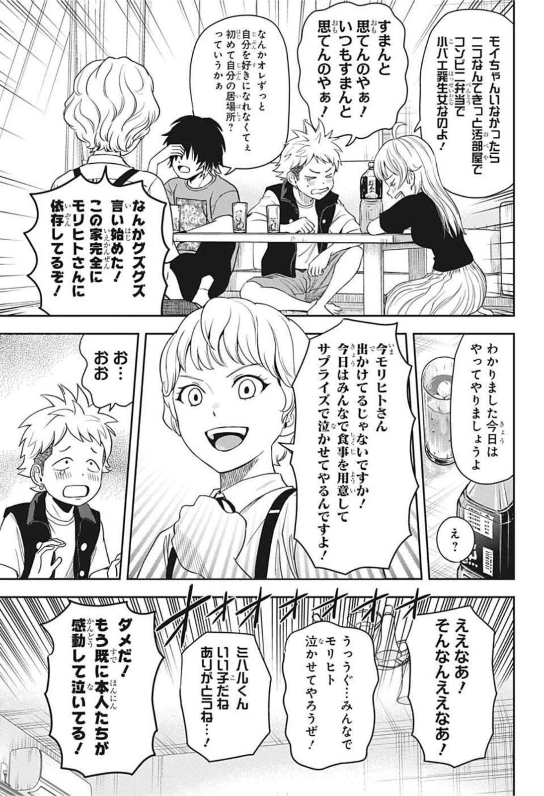 ウィッチウォッチ 第45話 - 13