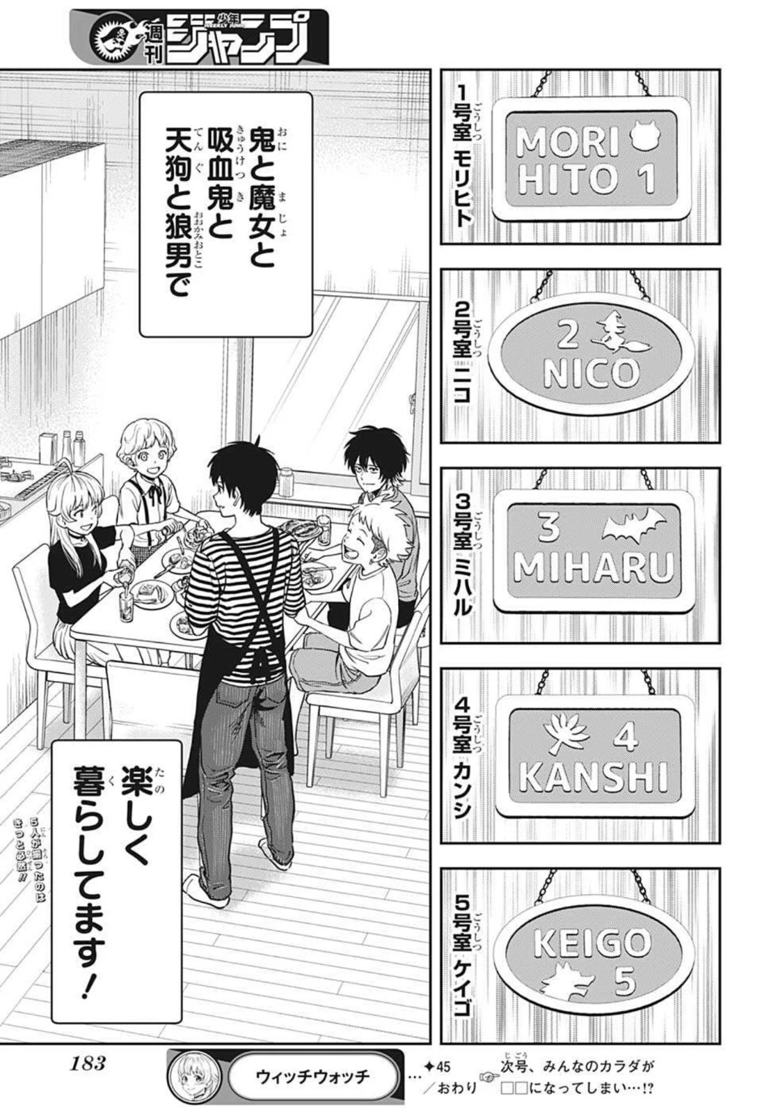 ウィッチウォッチ 第45話 - 19